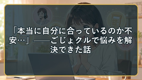 効率アップ＆悩み解消！ごじょクルの魅力と実践的な活用術